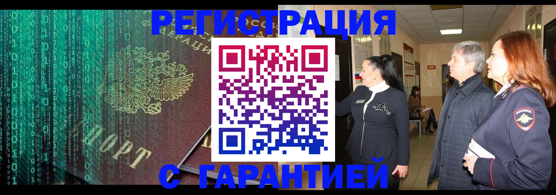 прописка регистрация в Каменке